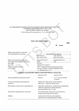 ОТТС РОСС RU.МР03.Е00624 — превью документа