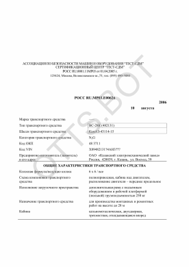 ОТТС РОСС RU.МР03.Е00626 — превью документа