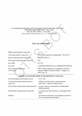 ОТТС РОСС RU.МР03.Е00629 — превью документа