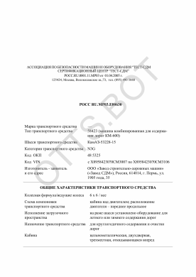 ОТТС РОСС RU.МР03.Е00630 — превью документа