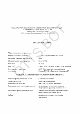 ОТТС РОСС RU.МР03.Е00644 — превью документа