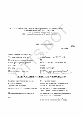 ОТТС РОСС RU.МР03.Е00645 — превью документа