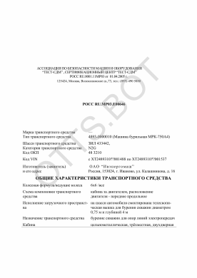 ОТТС РОСС RU.МР03.Е00646 — превью документа