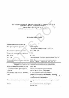 ОТТС РОСС RU.МР03.Е00648 — превью документа