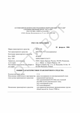 ОТТС РОСС RU.МР03.Е00650 — превью документа