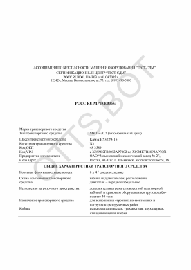 ОТТС РОСС RU.МР03.Е00653 — превью документа
