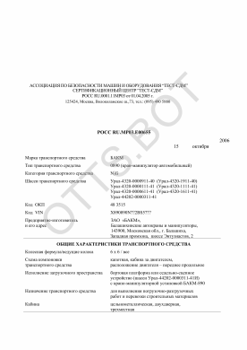 ОТТС РОСС RU.МР03.Е00655 — превью документа