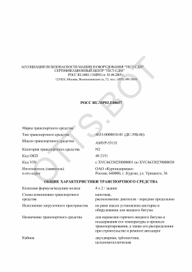 ОТТС РОСС RU.МР03.Е00657 — превью документа