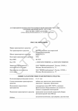 ОТТС РОСС RU.МР03.Е00658 — превью документа