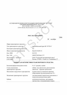ОТТС РОСС RU.МР03.Е00659 — превью документа