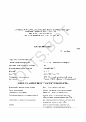 ОТТС РОСС RU.МР03.Е00660 — превью документа