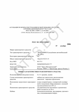 ОТТС РОСС RU.МР03.Е00661 — превью документа