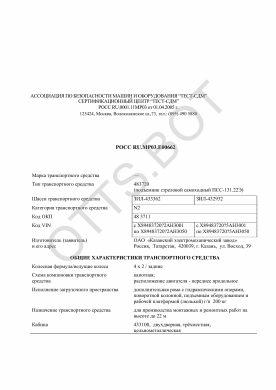 ОТТС РОСС RU.МР03.Е00662 — превью документа