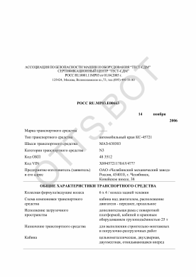 ОТТС РОСС RU.МР03.Е00663 — превью документа