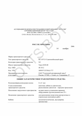 ОТТС РОСС RU.МР03.Е00664 — превью документа