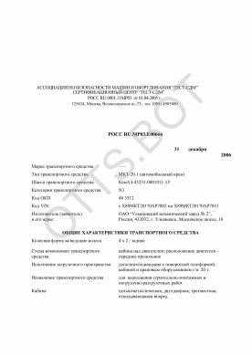 ОТТС РОСС RU.МР03.Е00666 — превью документа