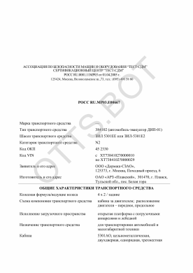 ОТТС РОСС RU.МР03.Е00667 — превью документа