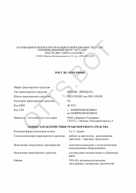 ОТТС РОСС RU.МР03.Е00668 — превью документа