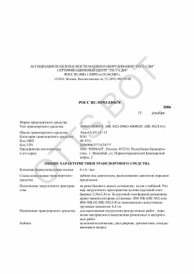 ОТТС РОСС RU.МР03.Е00670 — превью документа