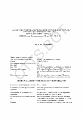ОТТС РОСС RU.МР03.Е00671 — превью документа
