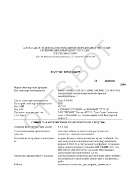 ОТТС РОСС RU.МР03.Е00672 — превью документа