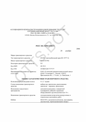 ОТТС РОСС RU.МР03.Е00674 — превью документа
