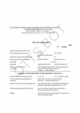 ОТТС РОСС RU.МР03.Е00676 — превью документа