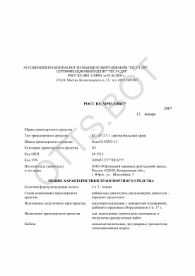 ОТТС РОСС RU.МР03.Е00677 — превью документа