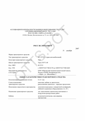 ОТТС РОСС RU.МР03.Е00678 — превью документа