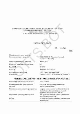 ОТТС РОСС RU.МР03.Е00679 — превью документа