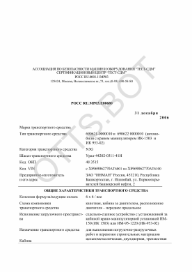 ОТТС РОСС RU.МР03.Е00680 — превью документа