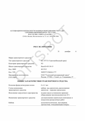 ОТТС РОСС RU.МР03.Е00686 — превью документа