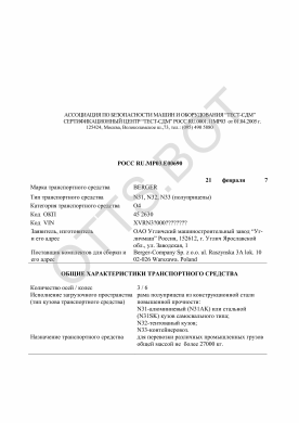 ОТТС РОСС RU.МР03.Е00690 — превью документа