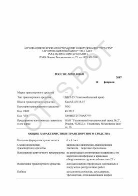 ОТТС РОСС RU.МР03.Е00691 — превью документа