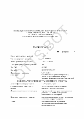 ОТТС РОСС RU.МР03.Е00695 — превью документа