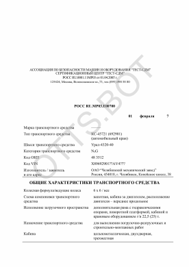 ОТТС РОСС RU.МР03.Е00700 — превью документа