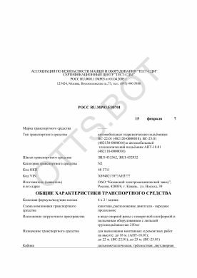 ОТТС РОСС RU.МР03.Е00701 — превью документа