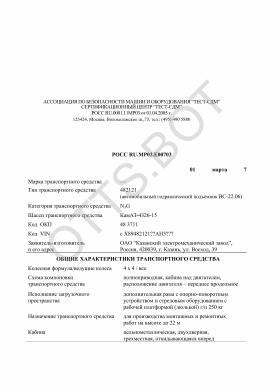 ОТТС РОСС RU.МР03.Е00703 — превью документа