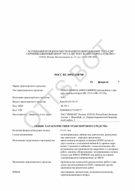 ОТТС РОСС RU.МР03.Е00708 — превью документа