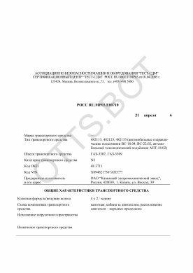 ОТТС РОСС RU.МР03.Е00710 — превью документа