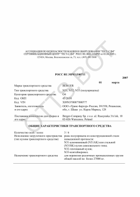 ОТТС РОСС RU.МР03.Е00711 — превью документа