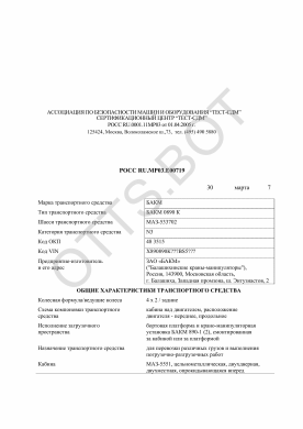 ОТТС РОСС RU.МР03.Е00719 — превью документа