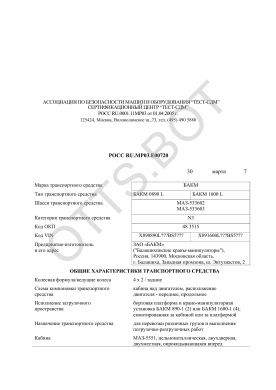ОТТС РОСС RU.МР03.Е00720 — превью документа