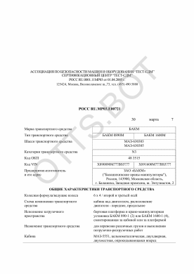 ОТТС РОСС RU.МР03.Е00721 — превью документа