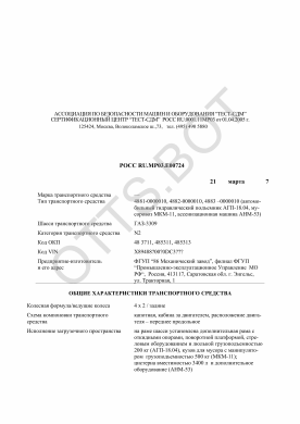 ОТТС РОСС RU.МР03.Е00724 — превью документа