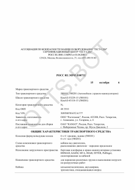 ОТТС РОСС RU.МР03.Е00732 — превью документа
