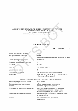 ОТТС РОСС RU.МР03.Е00739 — превью документа