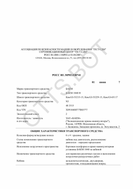ОТТС РОСС RU.МР03.Е00741 — превью документа