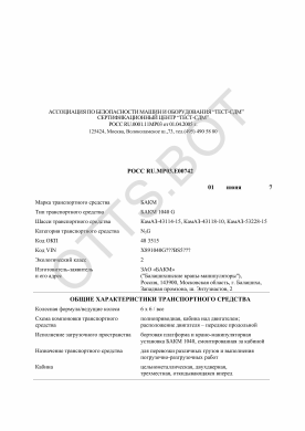ОТТС РОСС RU.МР03.Е00742 — превью документа