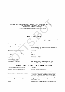 ОТТС РОСС RU.МР03.Е00744 — превью документа